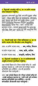 Class 10 nepali guide 2080 chapter 8 Nepali Hamro Exercise